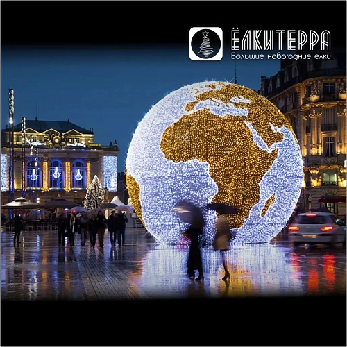 Шар Глобус световой новогодний